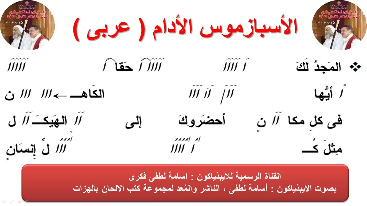 الحان قداس عيد دخول السيد المسيح الهيكل  ( الجزء الأول ) للايبيذياكون اسامه لطفى