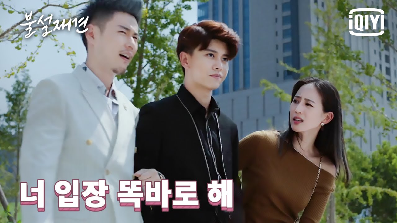 장균녕과의 데이트👫를 선택한 임가륜, 파트너에게 '넌 먼저 가는게 좋겠어' 😂  | 불설재견 16화 | iQiyi Korea