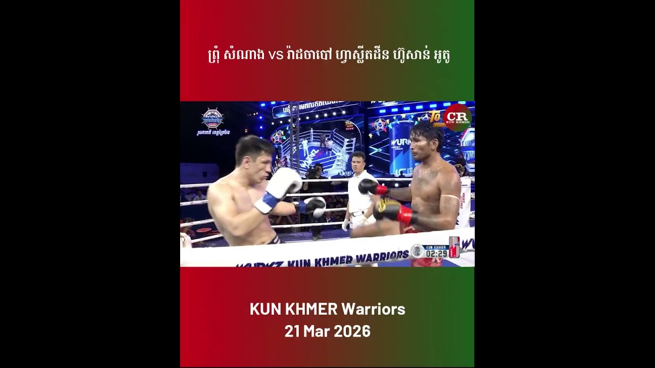 Prum Samnang vs RADJABOV FAZLIDDIN HUSAN OGLU #kickboxing #kunkhmer #kunkhmerboxing #kunkhmerfighter