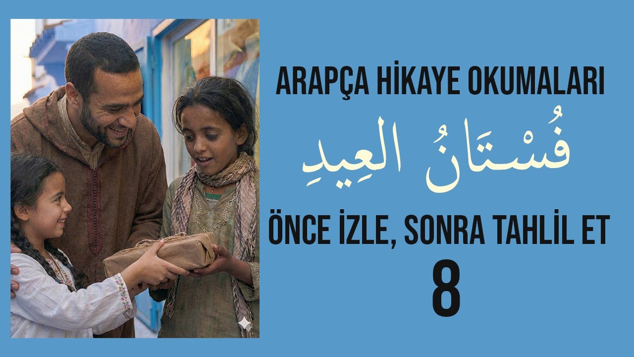 ARAPÇA HİKAYE: ÖNCE İZLE, SONRA BERABER ANLAYALIM - 8 | فُسْتَانُ العِيدِ