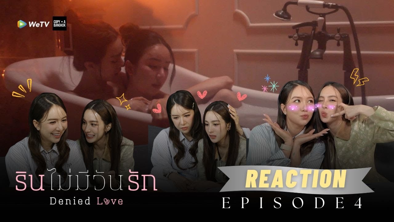 Reaction รินไม่มีวันรัก EP.4