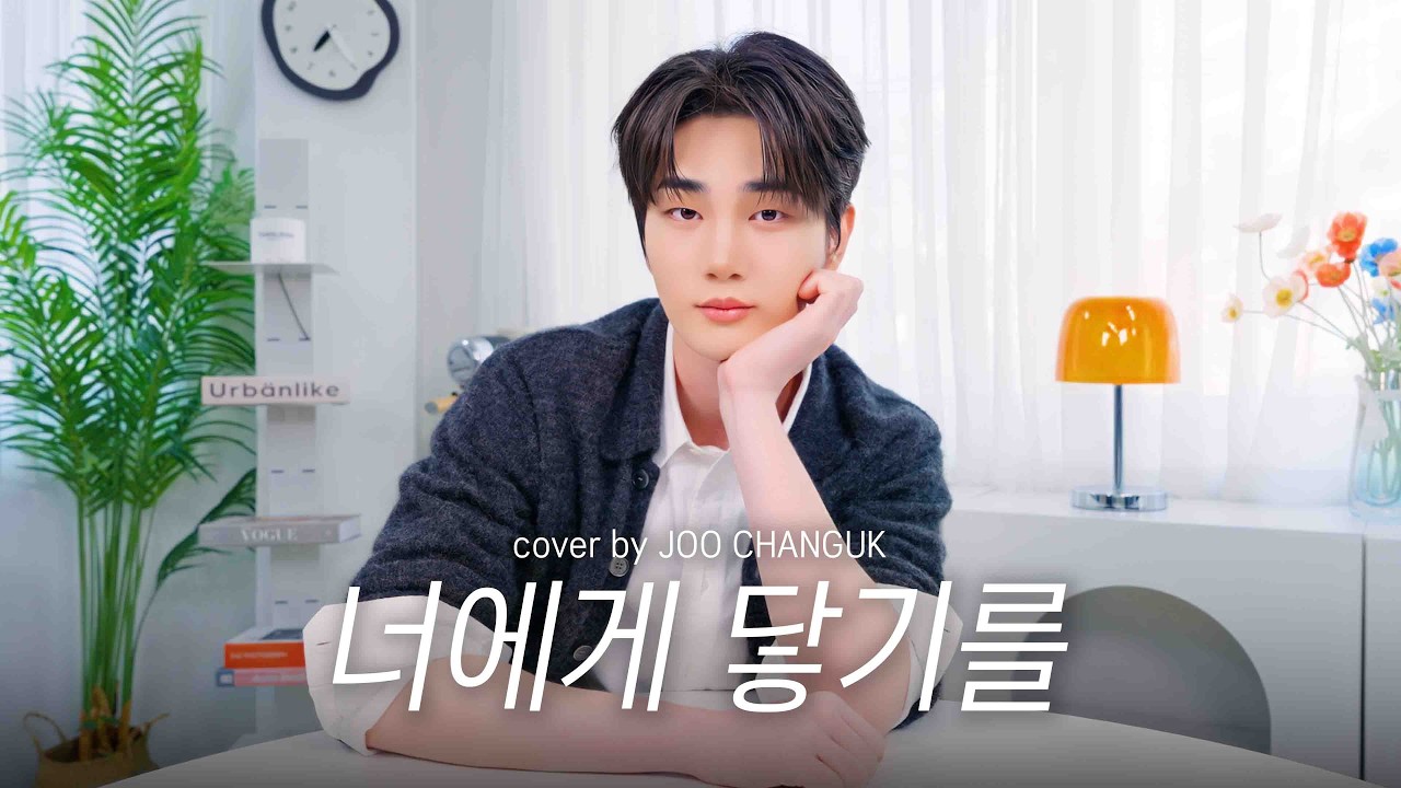 DRIPPIN '너에게 닿기를' 🎁 Cover | 주창욱