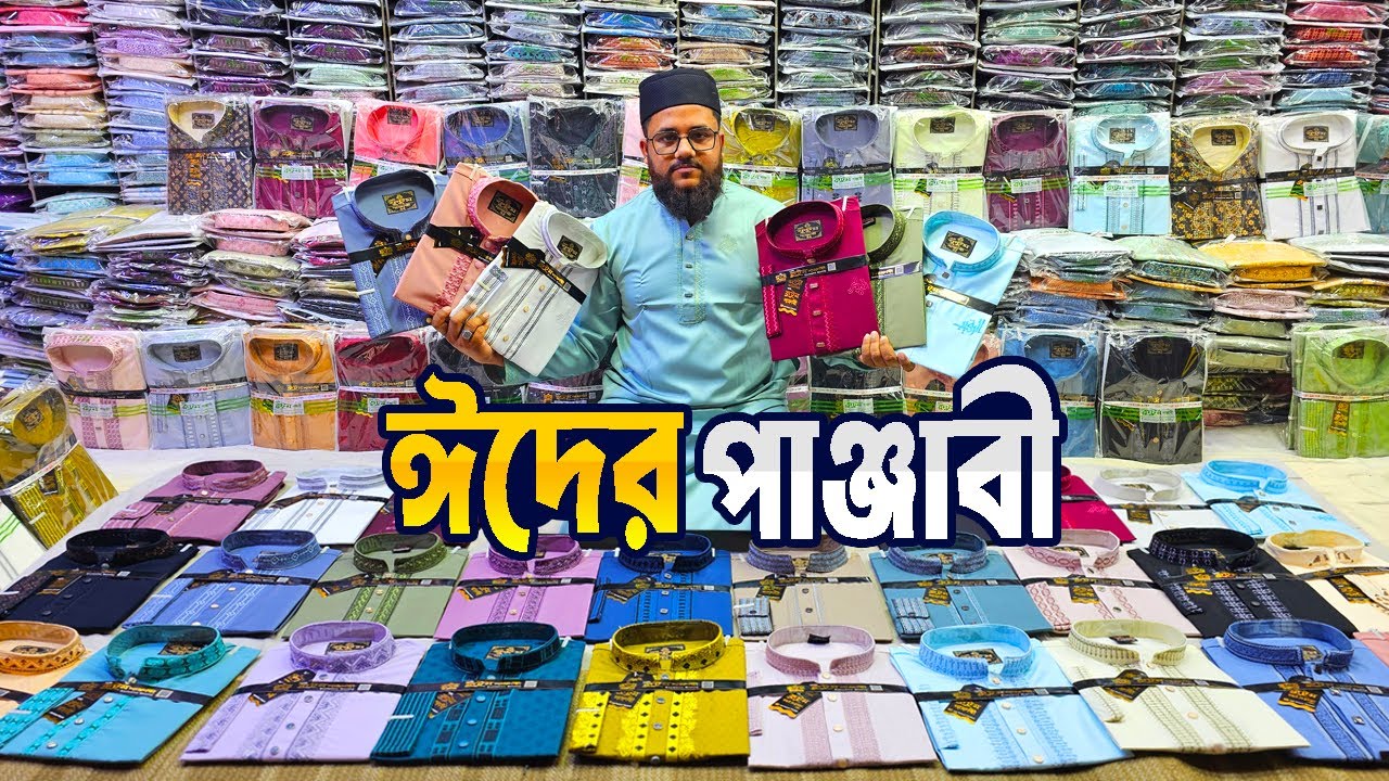 পাঞ্জাবী পাইকারি মার্কেট | Eid Collection Panjabi 2026 | Panjabi price in bd