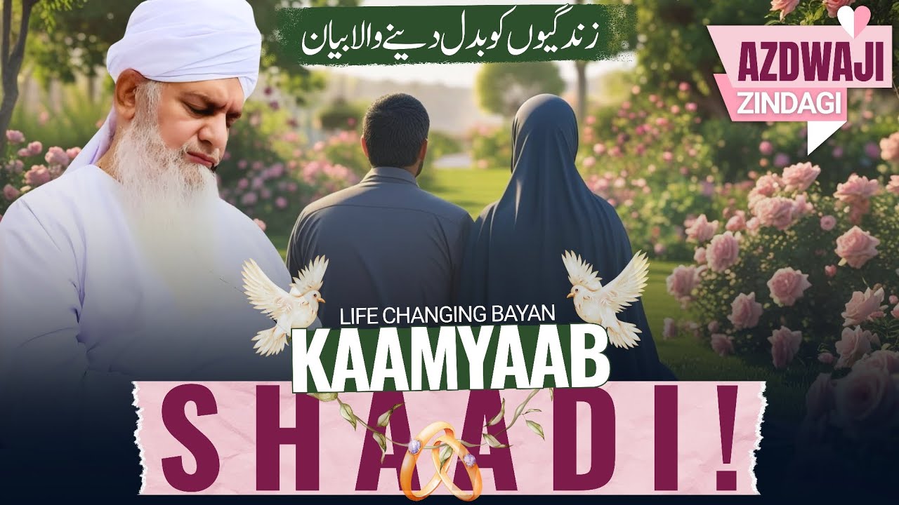 Kaamyaab Shaadi! | Peer Zulfiqar Ahmed Naqshbandi Mujaddidi DB | Azdwaji Zindagi