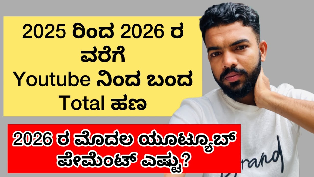 1 ವರ್ಷದಲ್ಲಿ ಯೂಟ್ಯೂಬ್ ನಿಂದ ಬಂದ ಹಣ ಕೇವಲ 9000 ಅಂತ ಹೇಳಿದ್ರೆ ನೀವು ನಂಬ್ತೀರ ? With Live proof💯