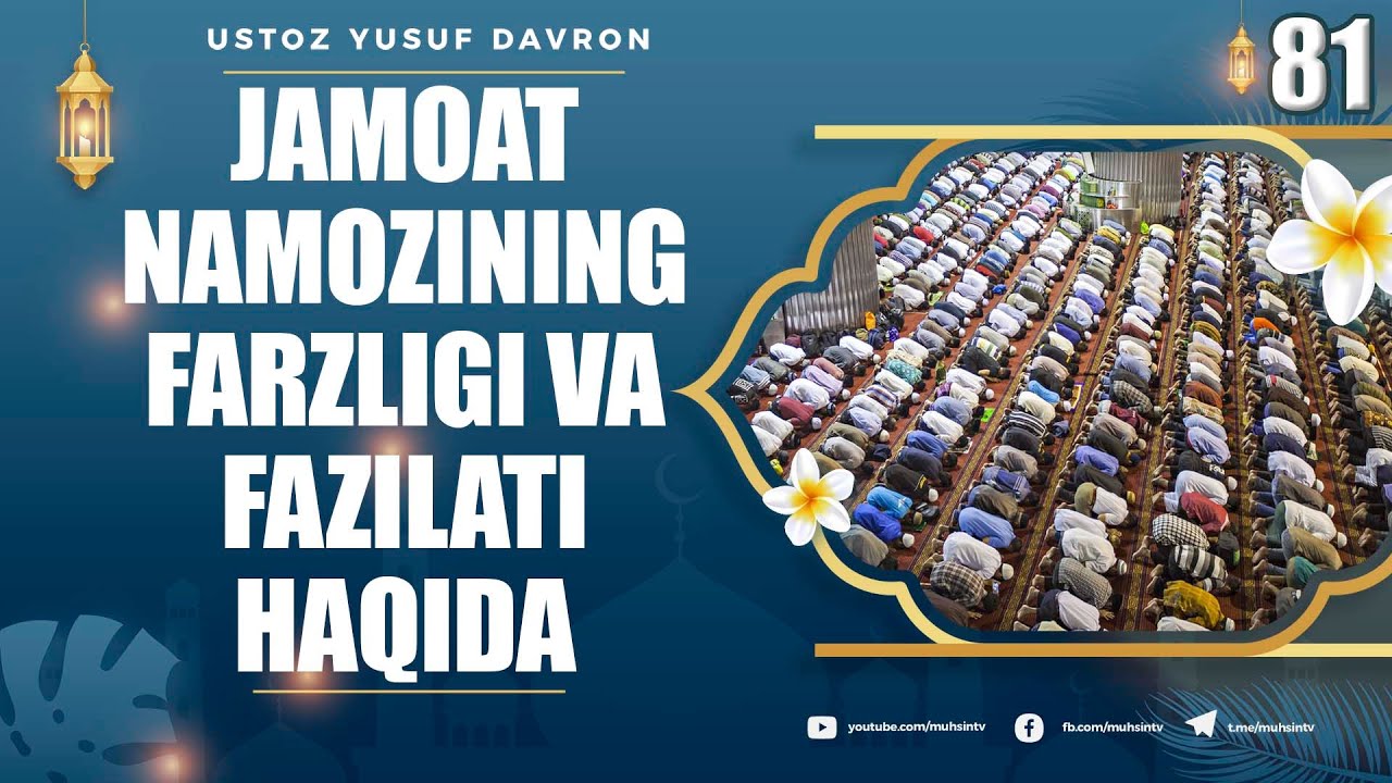 81-dars: Jamoat namozining farzligi va fazilati haqida | Ustoz Yusuf Davron