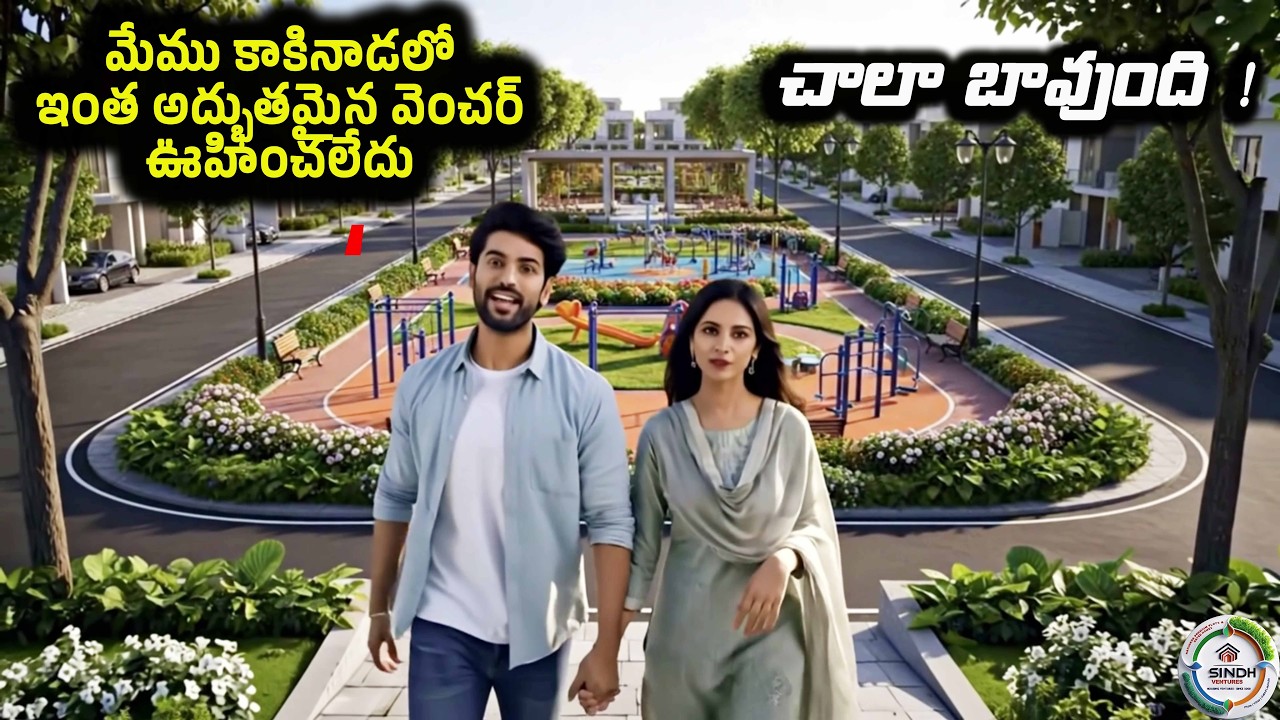 No.1 Gated Community in Kakinada | Ready for Construction Plots | sindh Infra Achampeta Venture