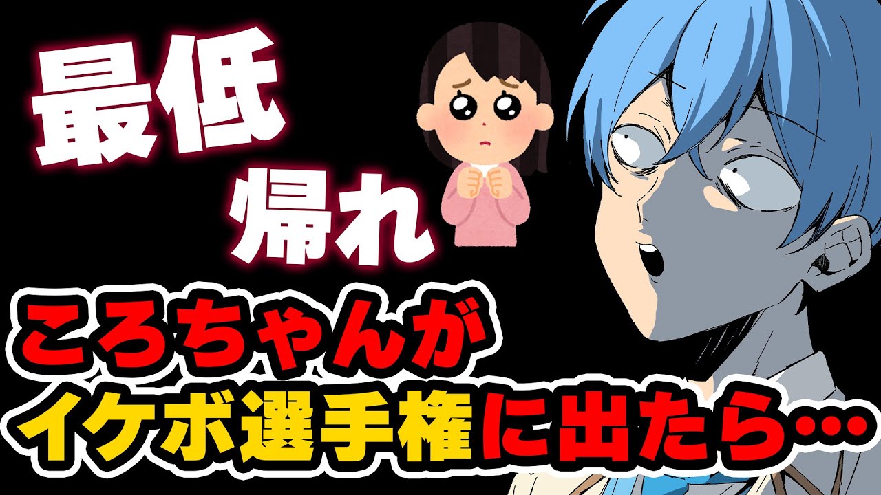 ころちゃんがイケボ選手権でボロクソに言われた思い出【すとぷり】【ころん/切り抜き】