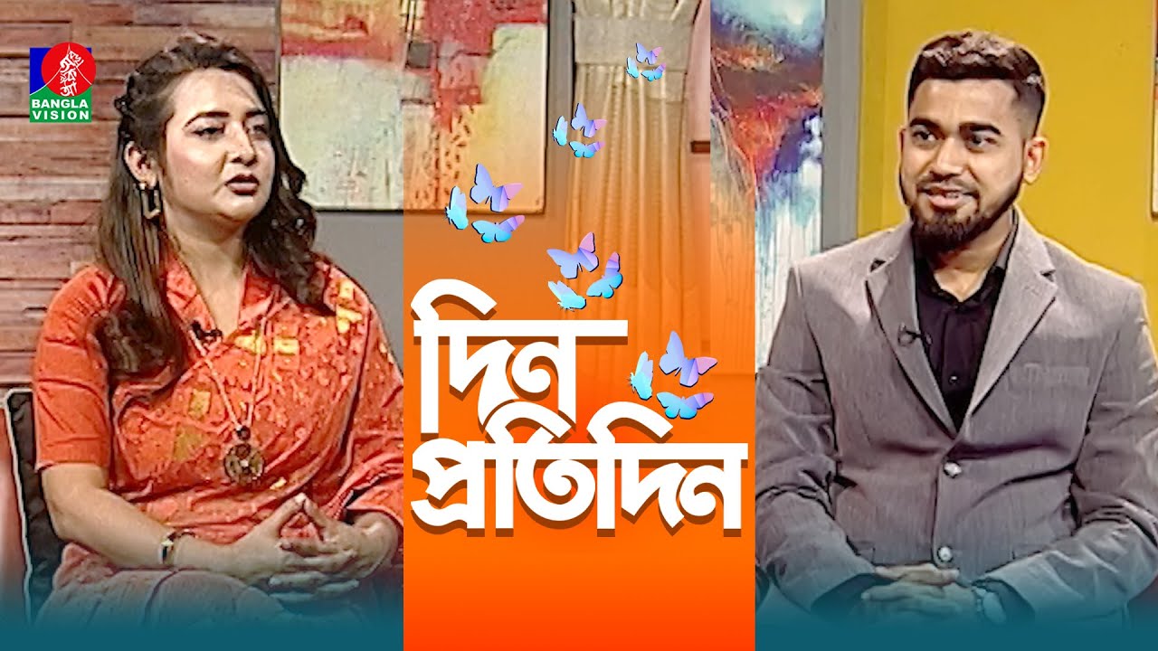 Din Protidin | দিন প্রতিদিন | Rifat Esan | Jonaki Joyti | Afia Bristi | 07 February 2026