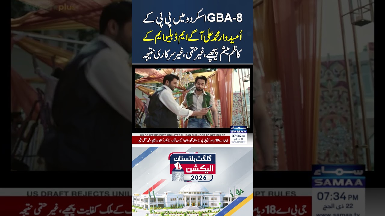 GBA-8 Skardu: PPP&rsquo;s Muhammad Ali Leads, MWM&rsquo;s Kazim Meesam Trails | Samaa TV