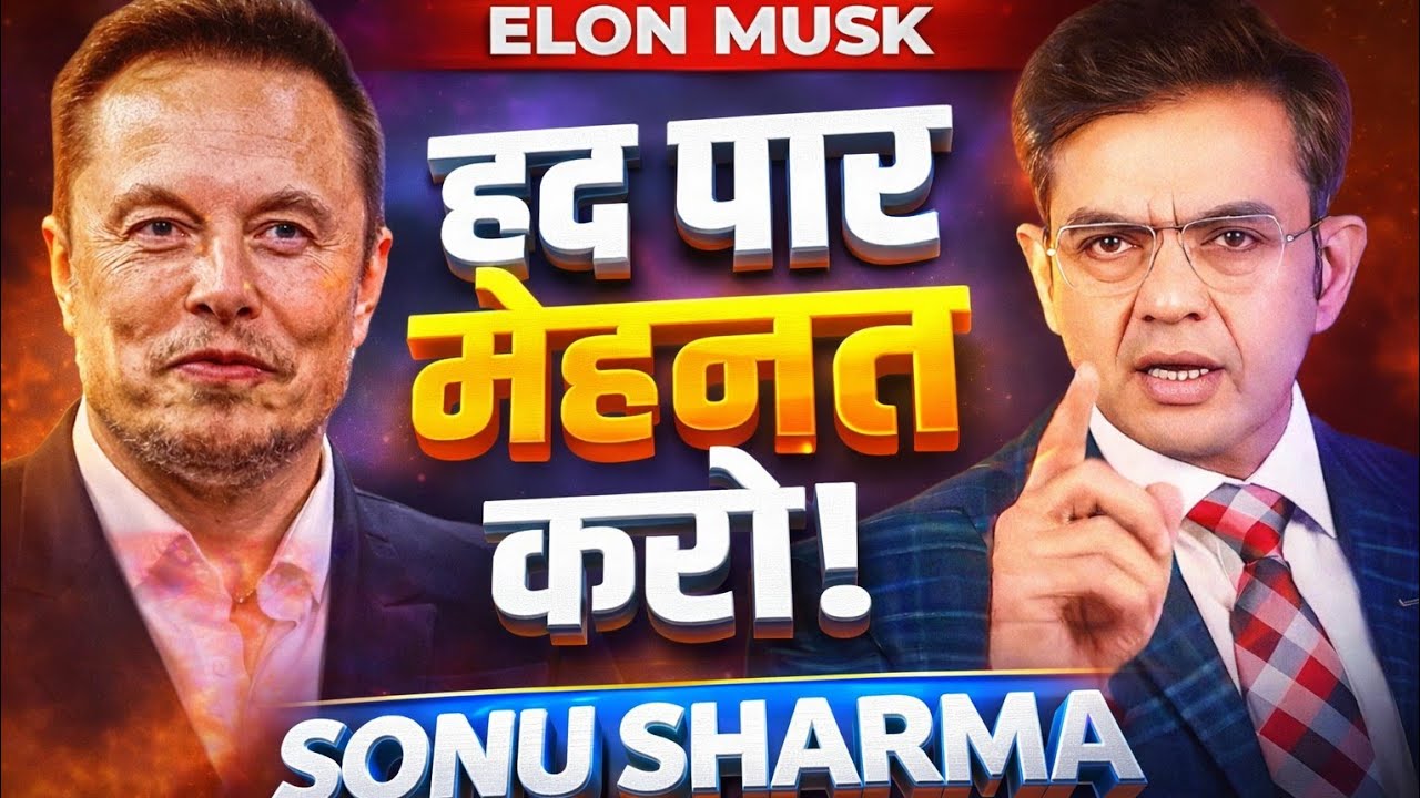हद पार मेहनत करो! I Eye-Opening Life Changing Motivation I Sonu Sharma