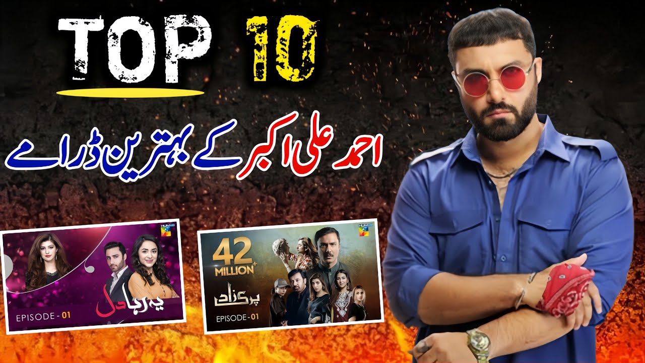 Ahmed Ali Akbar Top 10 Blockbuster Dramas | Must Watch | From Zero To Sanwal Yaar Piya