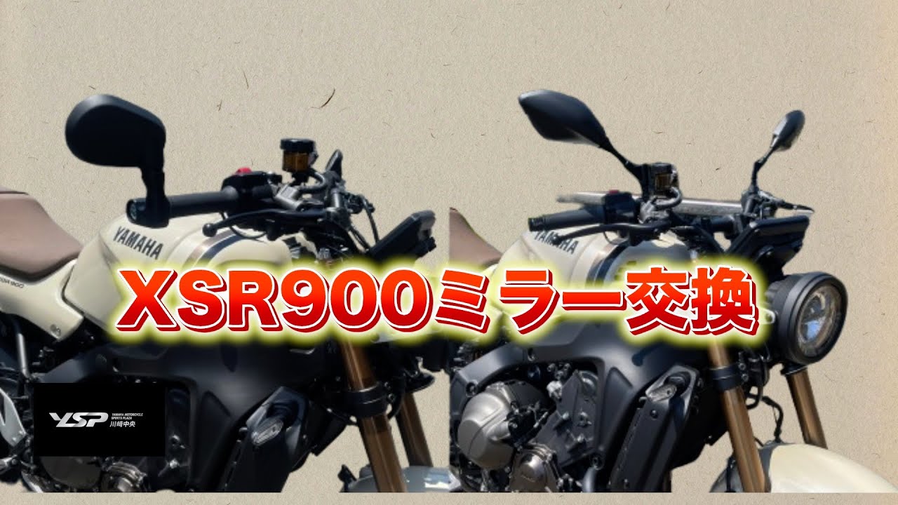 XSR900バーエンドミラー交換！