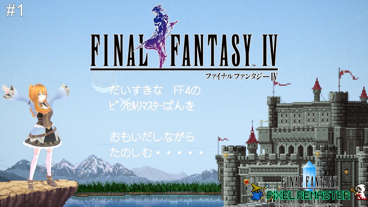 ファイナルファンタジー4 ﾋﾟｸｾﾙﾘﾏｽﾀｰ #1