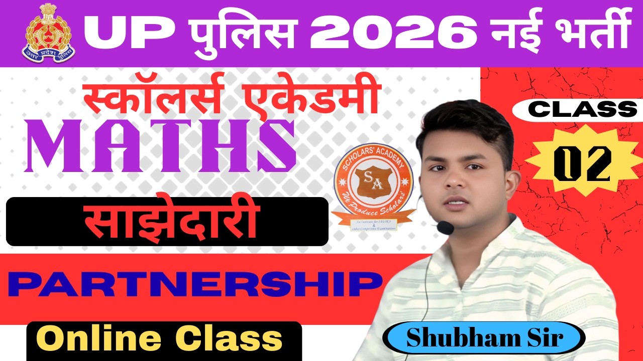 UPP2026 partnership (साझेदारी) Class02 By SHUBHAM Sir #OnlineClasses #UPP2026 #maths #mostimportant