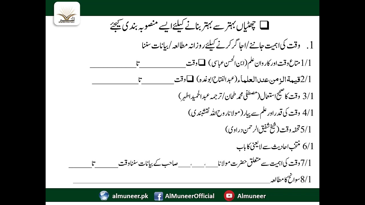 اپنی چھٹیوں کے بارے میں بہتر منصوبہ بندی کریں