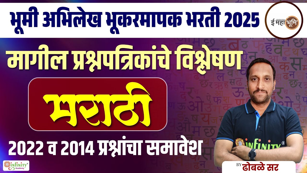 bhumi abhilekh marathi syllabus | bhumi abhilekh marathi pyq | bhumi abhilekh marathi lecture