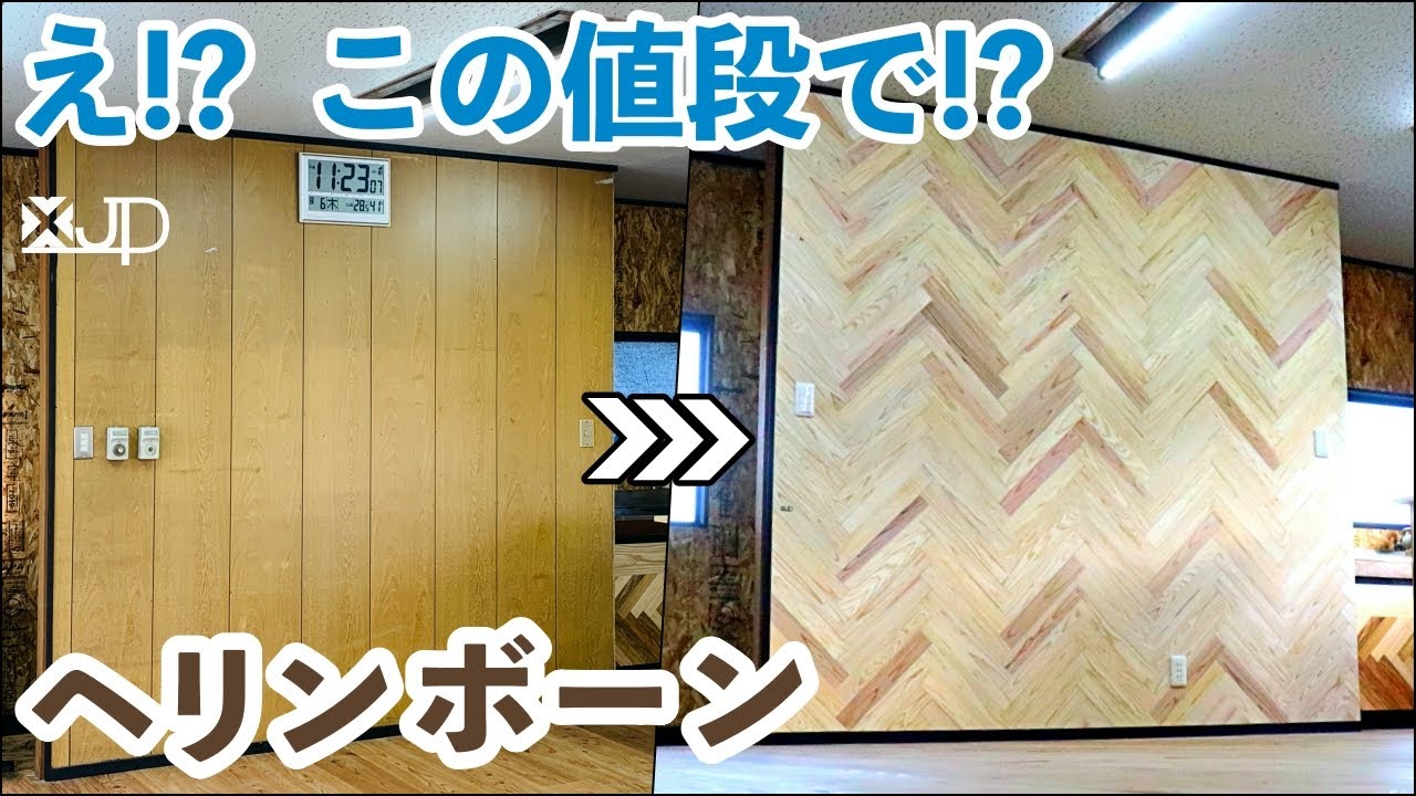 \DIY/ たった5000円で壁一面をヘリンボーン柄に変えてみた♪ herringbone tile diy