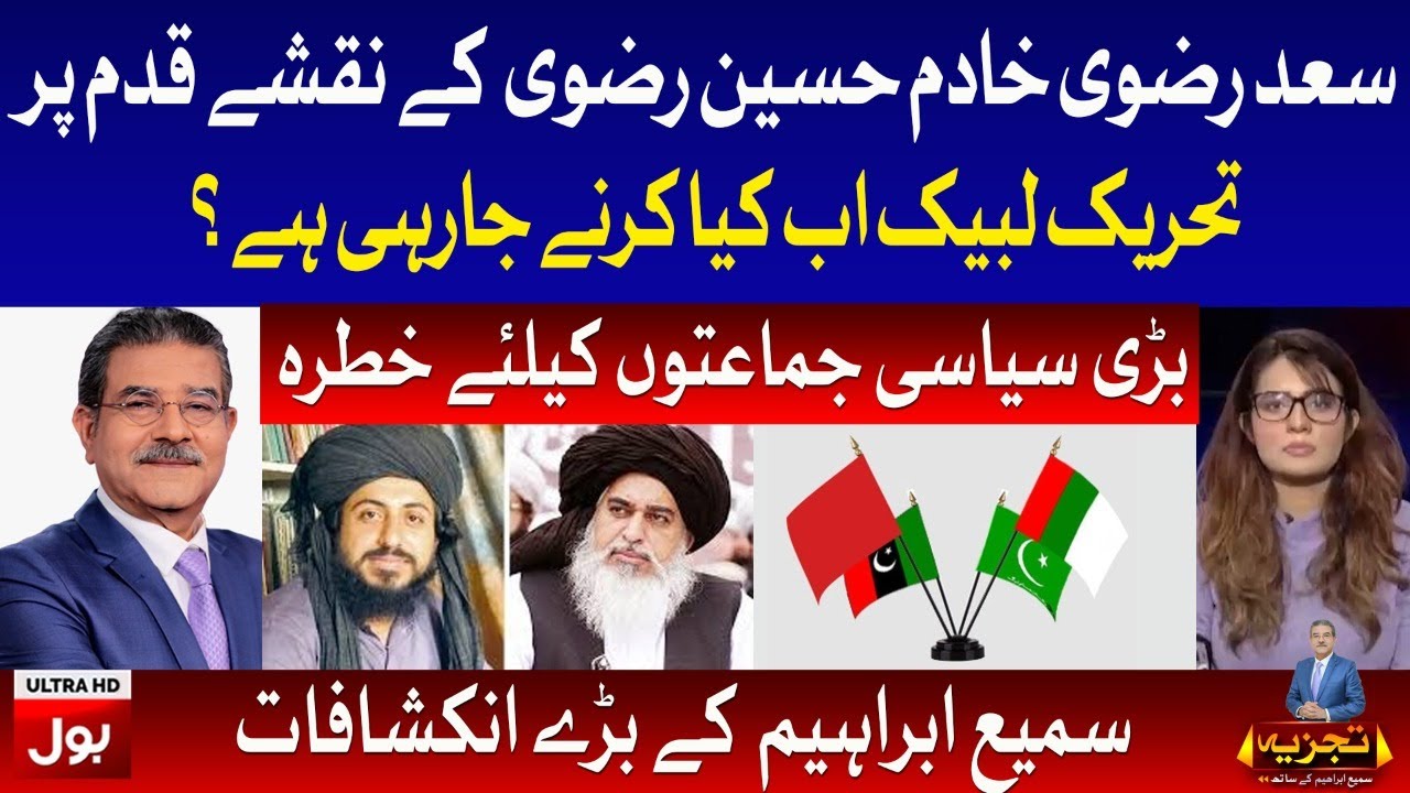 New TLP chief vows to take forward Khadim Rizvi's Mission | Sami Ibrahim Big Revelation