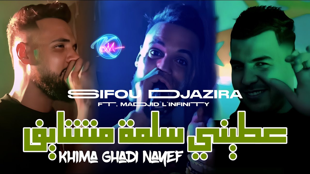 Cheb Sifou Djazira 2024 3tini Selma  © Avec Majid L'infinity