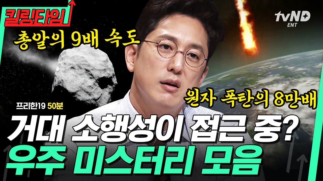 [#킬링타임 50분] 영원한 건.. 절대 없어..🌀 지구도 태양도 우주도 언젠간 사라진다! 알 수 없기에 더 매력적인 미스터리 끝판왕 우주.zip | #프리한19