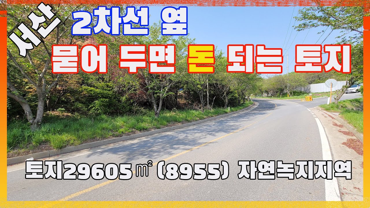 [물건번호3095]충남 서산시 대산읍  2차선 도로 옆  가격싼 