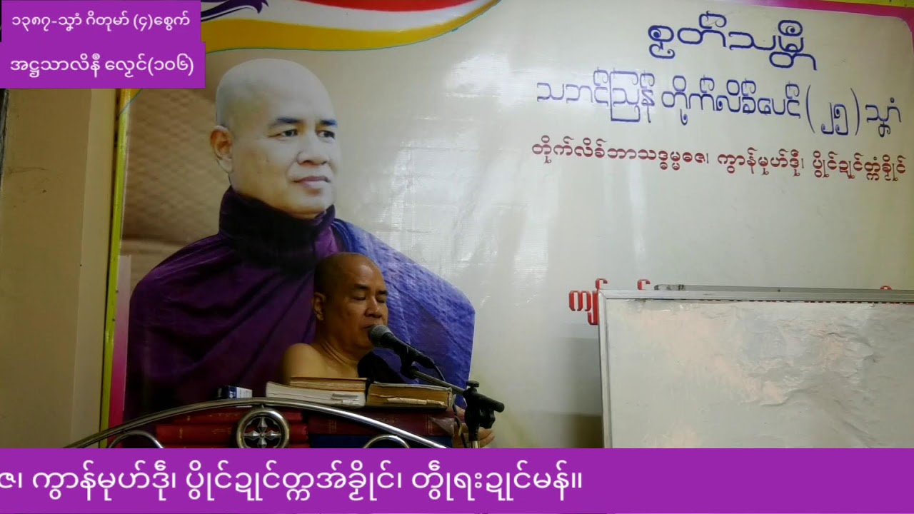 အဋ္ဌသာလိနဳ