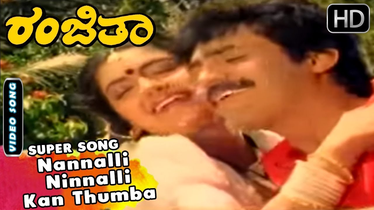 Nannalli Ninnalli Kan Thumba - Song | Ranjitha Kannada Movie | Kannada Hit Songs | Abhijith, Shruthi