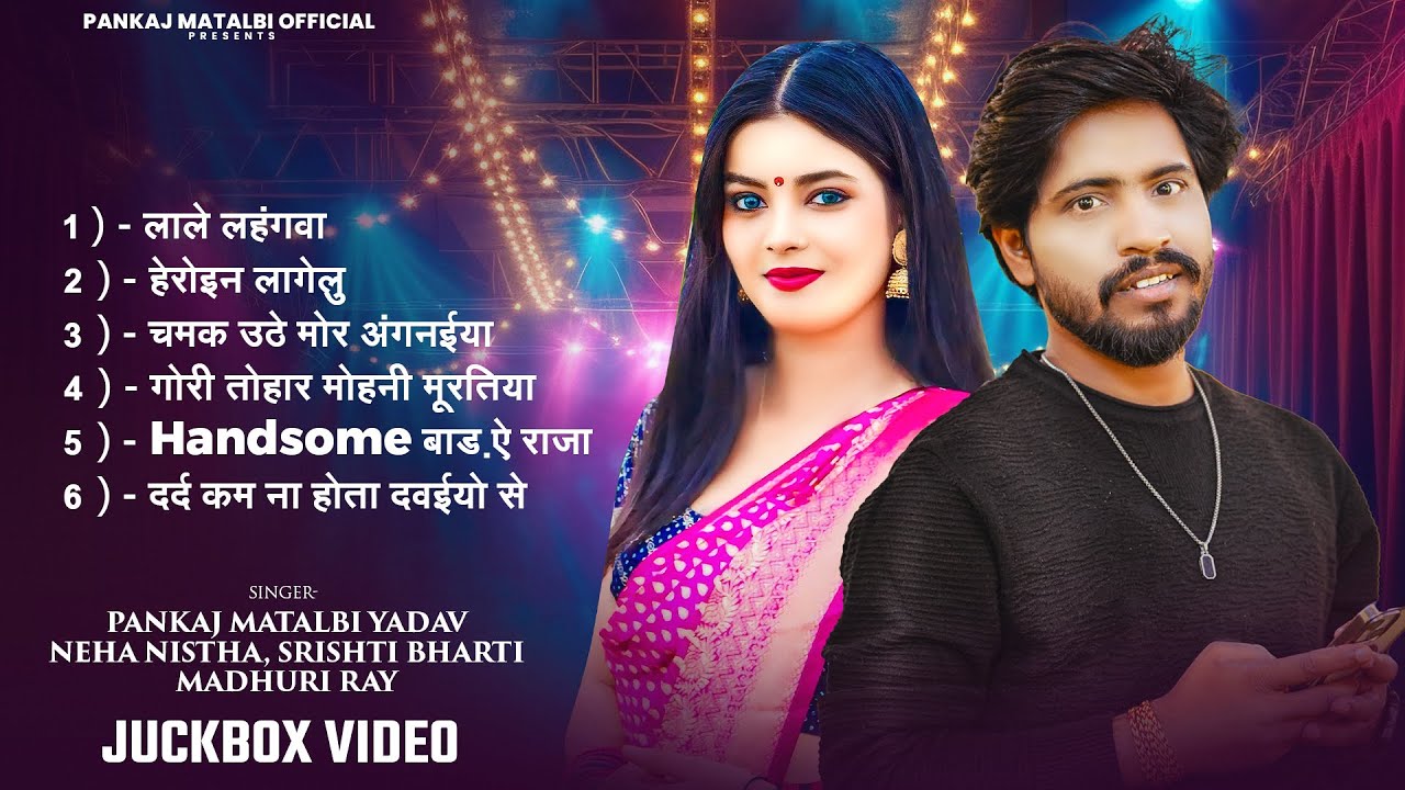 JuckBox | Pankaj Matalbi Yadav, Neha Singh Nistha, Shristi Bharti | New Bhojpuri Viral Video Song