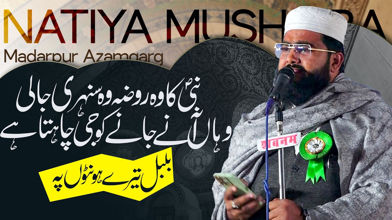 Sartaj Sultanpuri || Natiya Mushaira || MadarPur Azamgarh 05/02/2026