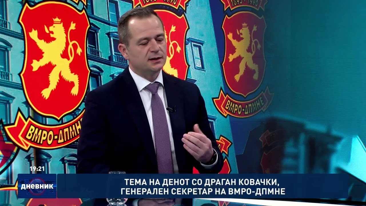 Тема на денот со Драган Ковачки, генерален секретар на ВМРО-ДПМНЕ