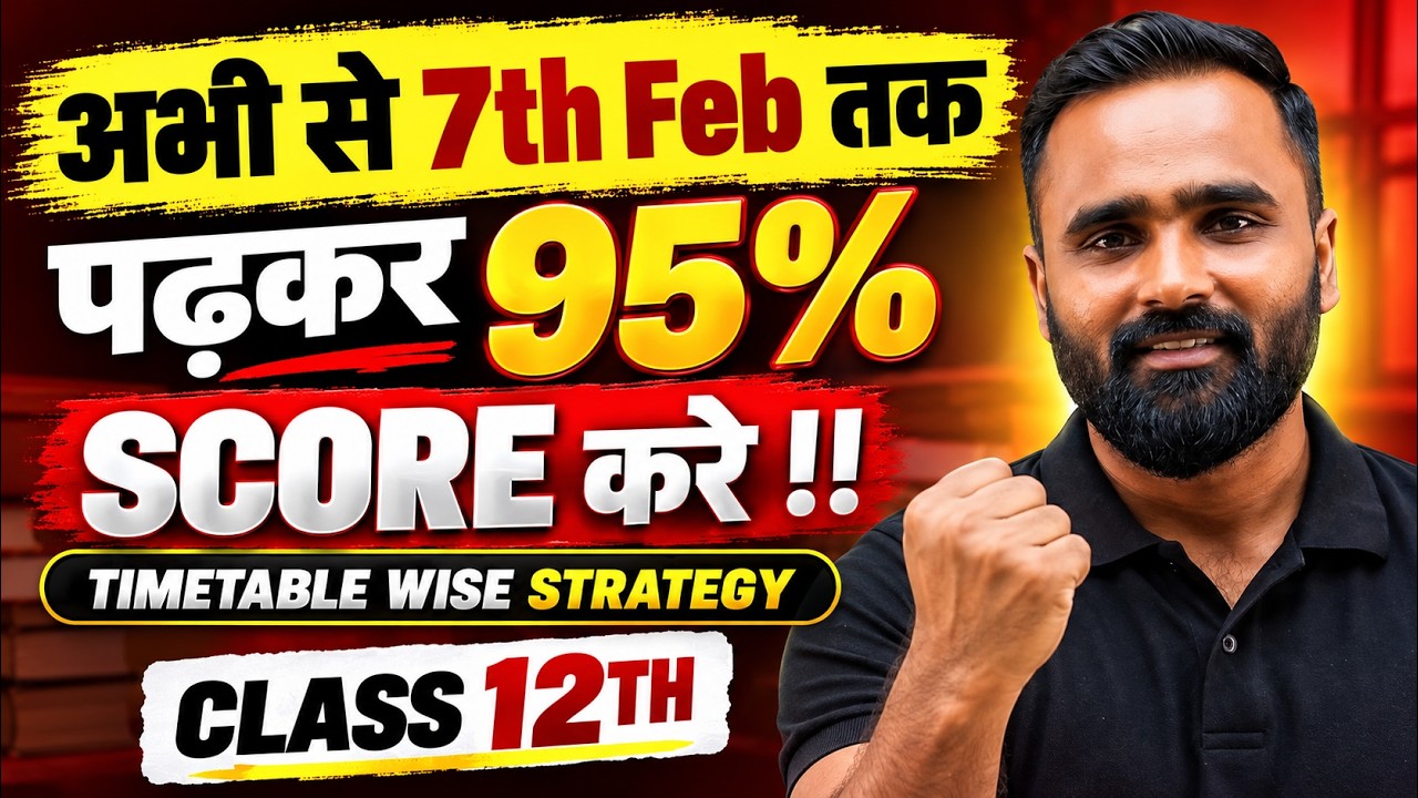 अभी से 7th Feb तक पढ़कर 95% SCORE कैसे करें? 🔥 | Class 12th Timetable Wise Strategy|Pradeep Sir