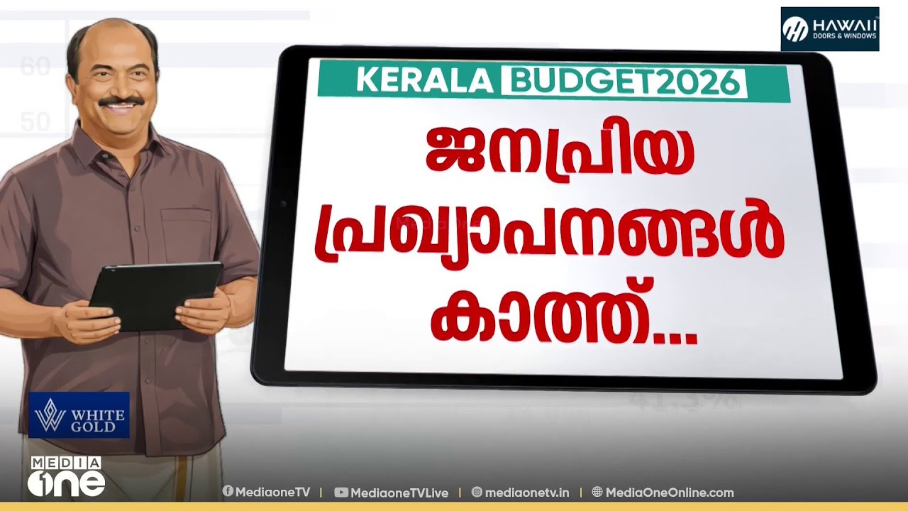 'ചെയ്യാൻ കഴിയുന്നതേ പറയൂ...'; മൂന്നാം ഊഴം ലക്ഷ്യമിട്ട് പിണറായി സർക്കാർ