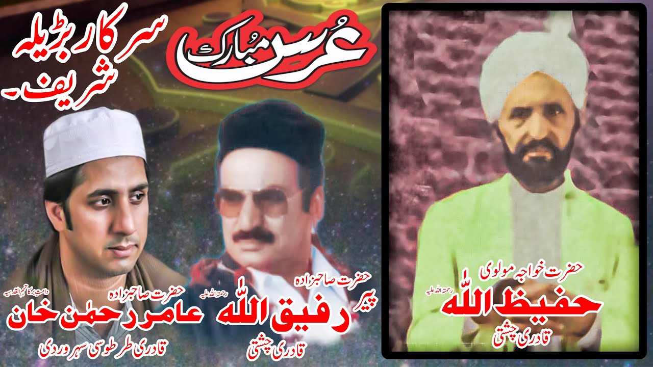 Salana URS Mubarak Hazrat Khawaja Molvi Hafeez Ullah Qadri chisti r.a Sarkar pak bareela shareef
