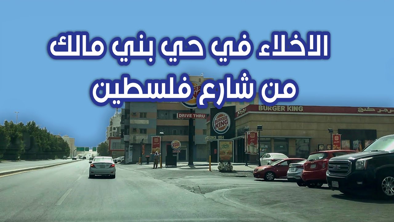 اشعار المحلات والمباني في حي بني مالك من جهة شارع فلسطين