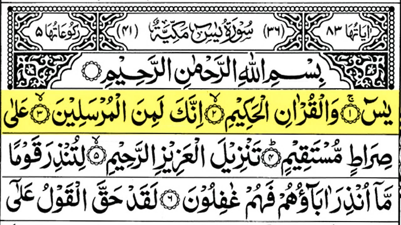 Surah Yasin (Yaseen) Full With Arabic Text | Sheikh Abdul Rahman Al Sudais | Ep - 009 #surahyaseen