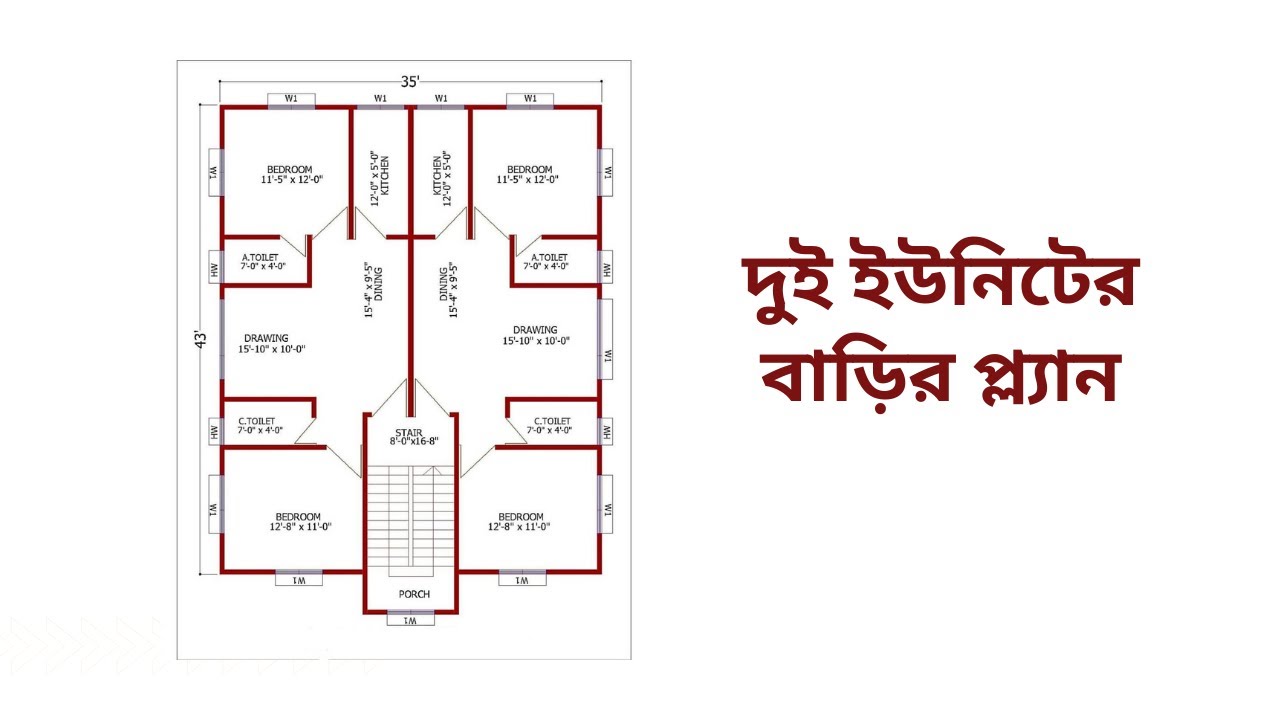 2 unit home design bangladesh | দুই ইউনিটের বাড়ির ডিজাইন