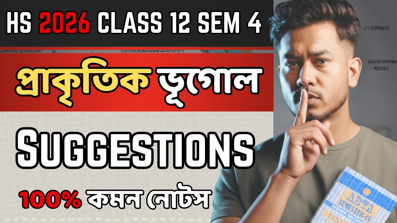 Last Minutes প্রাকৃতিক ভূগোল Suggestions🔥 | HS 2026 Geography বোর্ডে আসবেই | Class 12 Sem 4