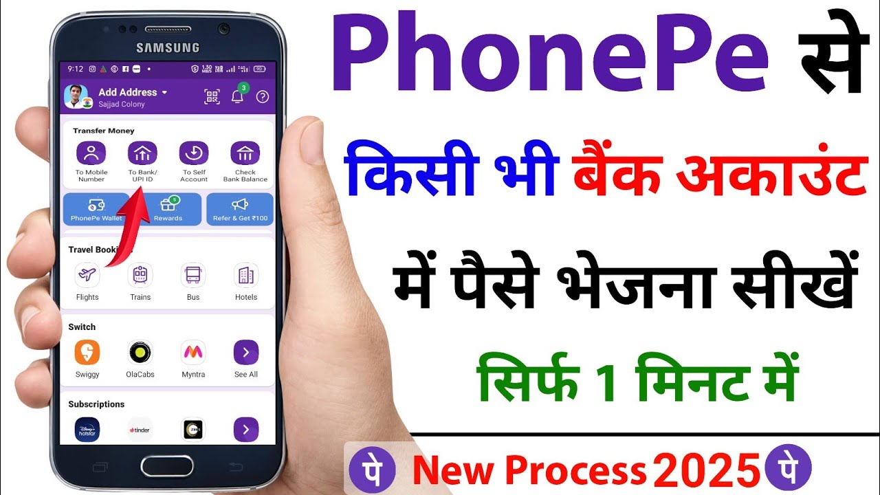 phonepe app se bank account me paise kaise transfer kare 2025 | how to money transfer from phone pe