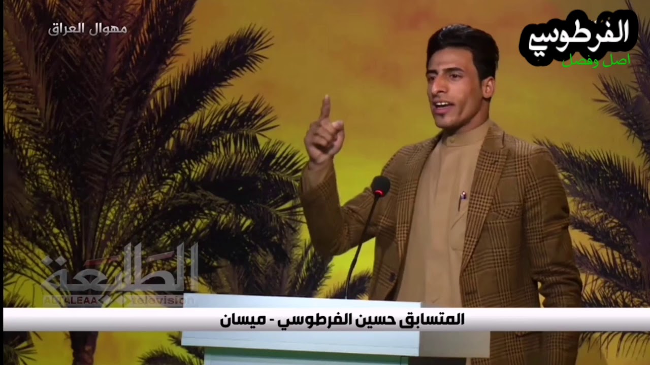 برنامج مهوال العراق| المهوال حسين قاسم الفرطوسي |المرحله الثالثه