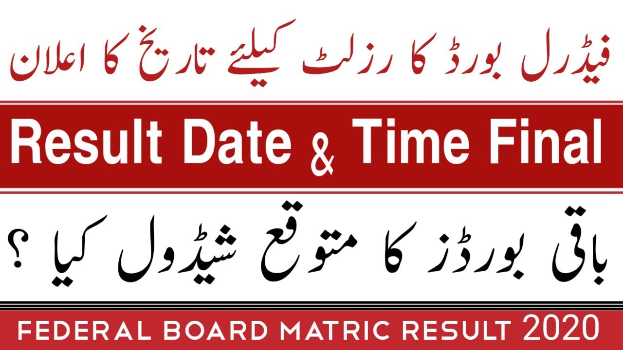 Board result date announced | FBISE Matric result 2020 | Punjab Boards Result date 2020 (expected)
