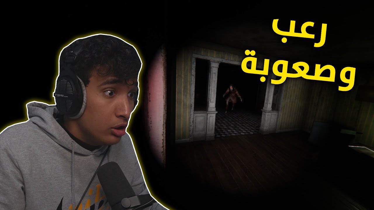 رعب وضحك مع الشباب 🤣💔 | Devour
