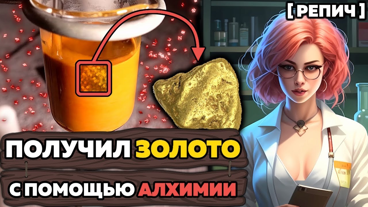 Создал ФИЛОСОФСКИЙ камень 🧪
