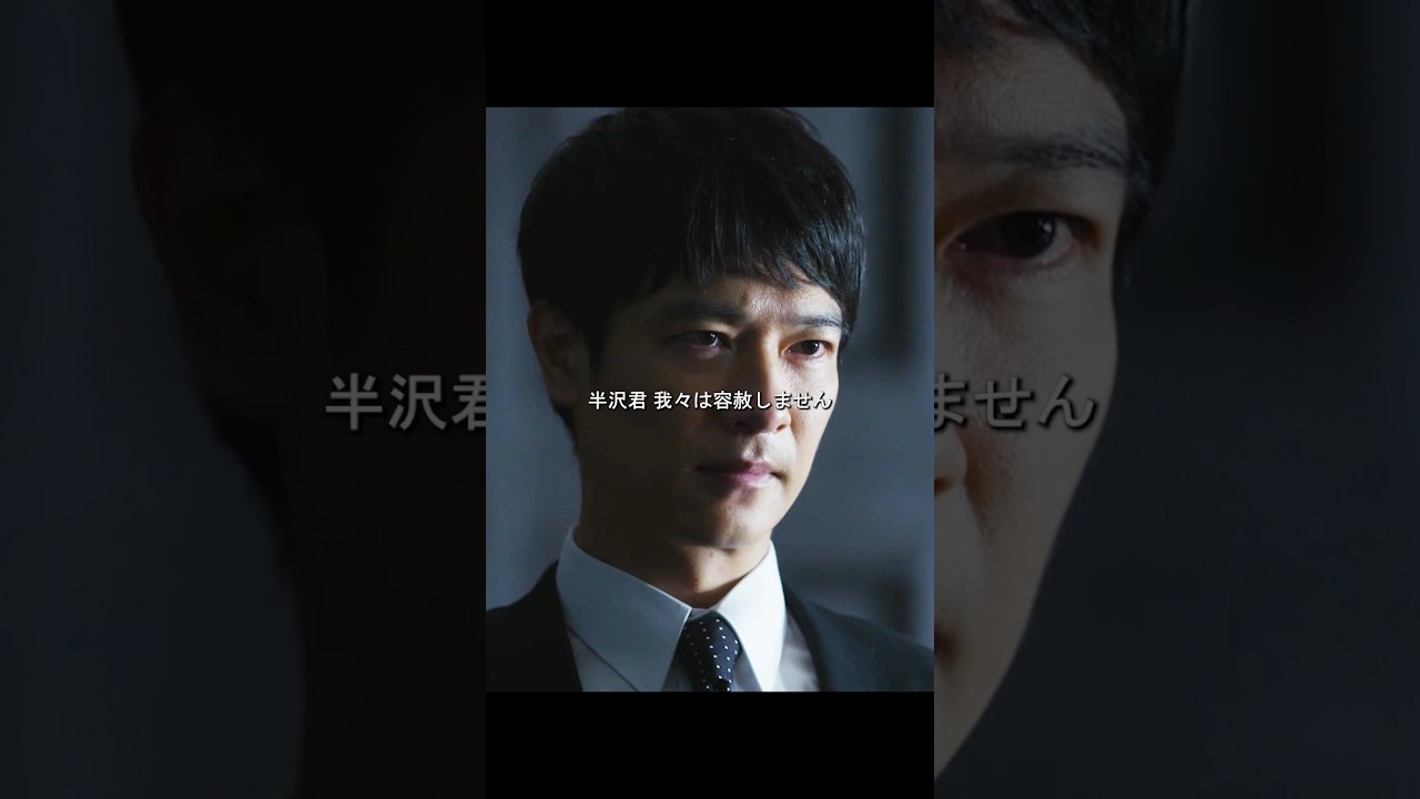 半沢、親会社に激怒！