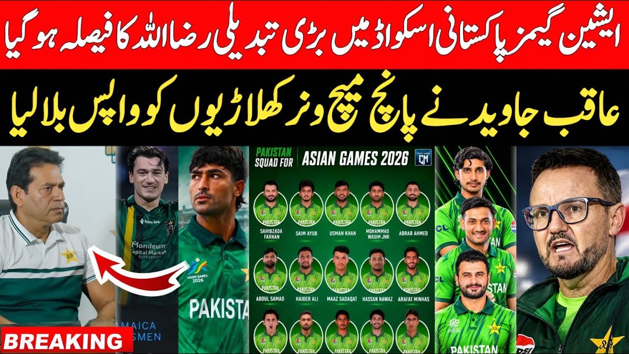 Breaking 🔴 Pak Big Change in Asian Games Squad | Big Decision on Razaullah | Wasim Akram on Babar |