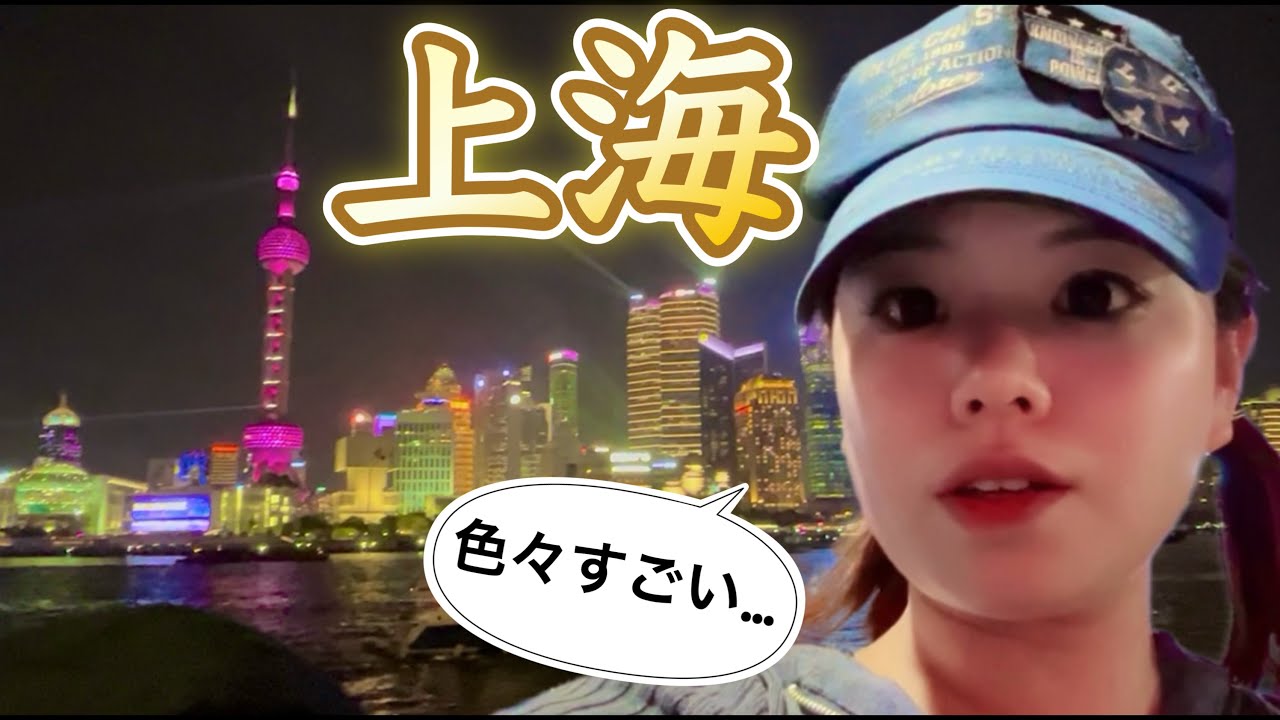 【中国】初めての上海に圧倒された…【女ひとり旅】
