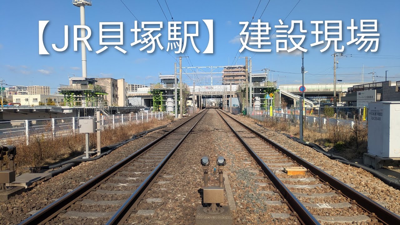 新駅【JR貝塚駅】建設現場