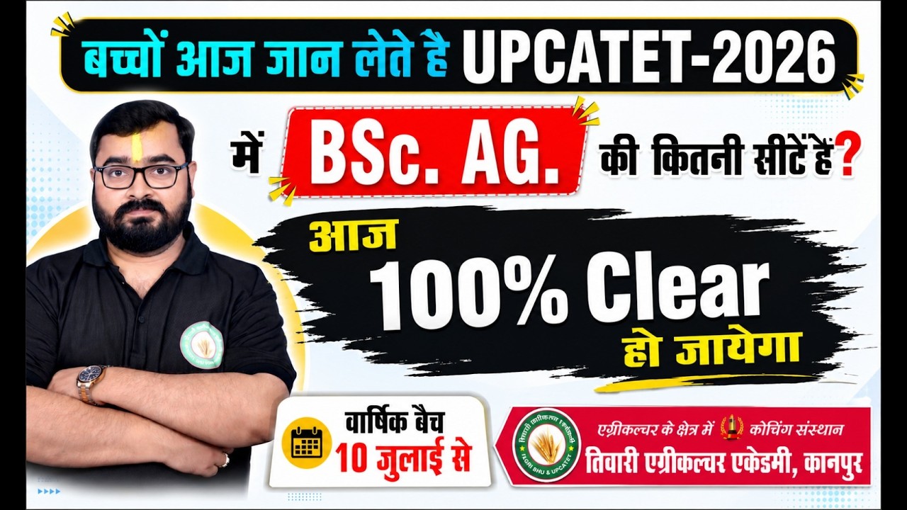 BSc. AG में कुल कितनी सीटें | कितनी Rank तक होगा BSc. AG | upcatet 2026 | TAA kanpur