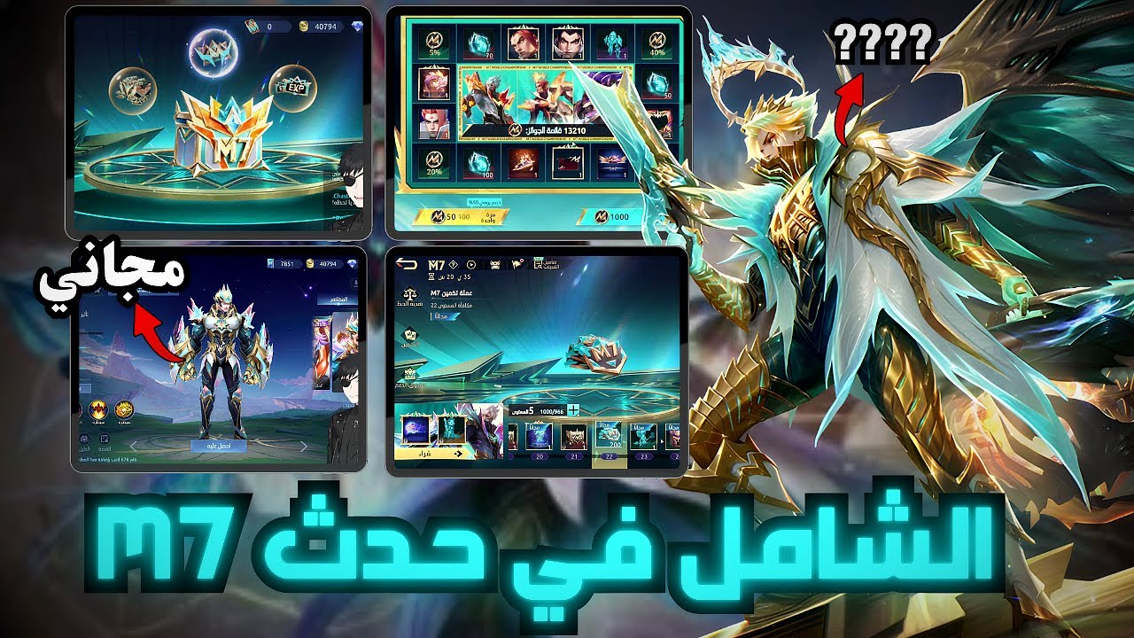 حدث M7 في موبايل ليجند 🔥 | شرح شامل + سكن Granger وكل التفاصيل
