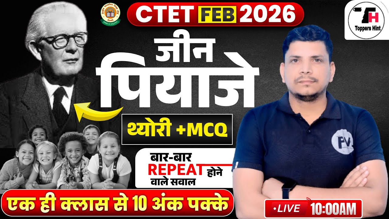 CDP मैराथन शुरू  /jean piaget /jean piyaj /CTET CDP CLASS /CTET CDP PEDAGOGY/jean piaget/cdp class